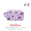 กระเป๋าเครื่องสำอาง My Melody & Kuromi สีม่วง