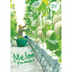 ไร่ชรินทร์พรรณ เมล่อนฮอกไกโดพรีเมียม สีส้ม (1.5-1.7 กก./ลูก) กล่อง 1 ลูก