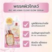 BSC เซรั่มบำรุงผิวหน้า Melasma Clear Glow Serum 10กรัม (แพ็ก6)