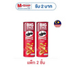 พริงเกิลส์ รสออริจินัล 134 กรัม (แพ็ก 2 ชิ้น)
