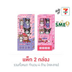 CODE:D ปากกาเจล 0.5 มม. หมึกน้ำเงิน Sanrio My Melody&Kuromi แพ็กคู่คละลาย (2 กล่อง 4 ด้าม)
