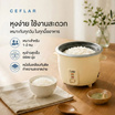 Ceflar หม้อหุงข้าว ขนาด 1.8 ลิตร รุ่น CR-185