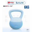 (READTE) Kettlebell 6 KG. แบบนุ่ม