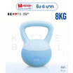 (READTE) Kettlebell 8 KG. แบบนุ่ม