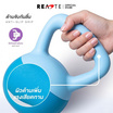 (READTE) Kettlebell 8 KG. แบบนุ่ม