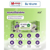 WOOSH PET ผ้าเช็ดทำความสะอาดสัตว์เลี้ยงปราศจากกลิ่นน้ำหอม 100แผ่น