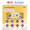 WOOSH PET ผ้าเช็ดทำความสะอาดสัตว์เลี้ยงกลิ่นแป้งเด็ก 100แผ่น