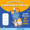 Joji Secret Young ครีมทาใต้วงแขน Bright & Smooth Underarm Cream 50g (แพ็ก 6 ชิ้น)
