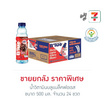 น้ำวิตามินบลูแบล็คฟอเรสต์ 500 มล. ยกลัง 24 ขวด