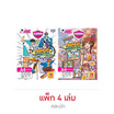 Master Art มาสเตอร์อาร์ต สมุดภาพระบายสี MANGA คละปก (แพ็ก 4 เล่ม)