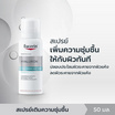 ยูเซอริน ไฮยาลูรอน มอยส์เจอร์ไรซิ่ง มิสท์ สเปรย์ 50 มล.