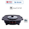 Camel หม้อชาบู ปิ้งย่าง 2IN1 รุ่น  D243-DC