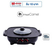 Camel หม้อชาบู ปิ้งย่าง 2IN1 รุ่น  D243-DC