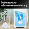 Camel เครื่องซักผ้ากึ่งอัตโนมัติ/เครื่องซักรองเท้า 9 กก. รุ่น D109-2R (D109-2B)