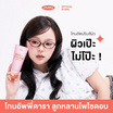 Chubby โทนอัพ Daily Filter Tone Up 100 กรัม