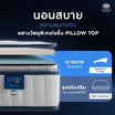 LOTUS ที่นอนสปริง รุ่น Premium