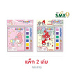 Wanna สมุดภาพระบายสีน้ำ DIY Colouring Set My Melody คละลาย (แพ็ก 2 เล่ม)