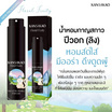 Kansakao น้ำหอมปีวอก perfume Floral Fruity 10 ml.