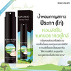 Kansakao น้ำหอมปีระกา perfume Spring Floral 10 ml.