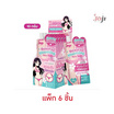 Joji Secret Young ครีมทาจุดซ้อนเร้น Beauty Blooming Secret Mask 10 กรัม (แพ็ก 6 ชิ้น)