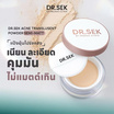 Dr.Sek แป้งฝุ่นโปร่งแสง Acne Translusent Semi-Matt 10 กรัม