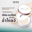 Dr.Sek แป้งฝุ่นโปร่งแสง Acne Translusent Glow 10 กรัม