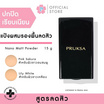 Pruksa แป้งพัฟคุมมัน Nano Matt Powder 15 กรัม