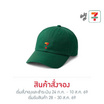 หมวกแก๊ป Collection 7-Eleven สีเขียว
