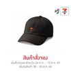หมวกแก๊ป Collection 7-Eleven สีดำ