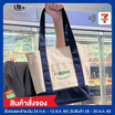 กระเป๋าผ้าแคนวาส Collection 7-Eleven ขนาดเล็ก สีกรม