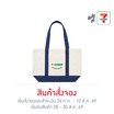 กระเป๋าผ้าแคนวาส Collection 7-Eleven ขนาดใหญ่ สีกรม