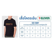 เสื้อยืด Collection 7-Eleven ULTRA COOl (Mynds) สีดำ