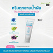 Jula's Herb ครีมทาใต้วงแขน Blue Rose Brightening Underarm Cream 40 กรัม