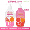 Jula's Herb โลชั่น Red Orange Aura Bright Body Lotion + เจลอาบน้ำ 400 กรัม (แพ็ก 2 ชิ้น)