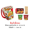 สั่งจอง กิ๊ฟเซตกระเป๋าไห่ตี้เหลา สุดคุ้ม!