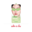 Baby Bright มาส์กรอบดวงตา Matcha Cooling Eye Gel Mask 7กรัม (แพ็ก6)