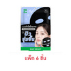 Baby Bright ไฮโดรเจลมาส์ก Hydrating Black Hydrogel Mask 35กรัม (แพ็ก6)