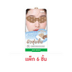 Baby Bright มาส์กรอบดวงตา Coconut Cooling Eye Gel Mask 7กรัม (แพ๊ก6)