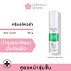 PRUKSA ครีมบำรุงผิวหน้า Aloe Cream  50 กรัม