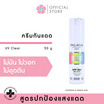 PRUKSA ครีมกันแดด UV Clear Sunscreen SPF 50+ PA++++ 50 กรัม