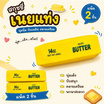 Mastery Toys สกุชชี่เนยแท่ง (แพ็ค 2 ชิ้น)