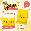 Mastery Toys สกุชชี่ลูกอม (แพ็ค 2 ชิ้น)