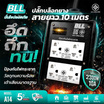 BLL ปลั๊กยาง รุ่น A14
