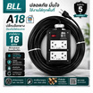 BLL ปลั๊กยาง รุ่น A18
