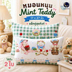 Charm หมอนหนุนแพ็คคู่ Mint Teddy