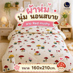Charm ผ้าห่ม Red mushy 160x210cm.