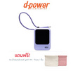 D-Power Power Bank 10000mAh รุ่น GC1007