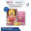 Ausiris ทองคำแท่ง 96.5% น้ำหนัก 0.6 กรัม Lakshmi Mahadevi