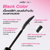 Mille มาสคาร่า Extreme Long Curl & Fixing Mascara 7 กรัม