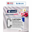 (Carthisin) ผลิตภัณฑ์เสริมอาหารคาร์ธิซิน บรรจุ 10 แคปซูล